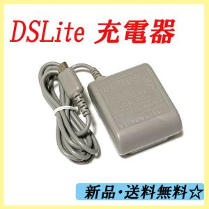DSlite対応 充電器 ACアダプタ 任天堂(ニンテンドー) アクセサリー