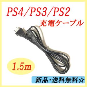 1.5m PS5 PS1 PSVita PSP 電源コード　充電ケーブル　オーディオファン