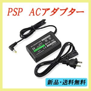 【PSP 充電器 ACアダプター】 PSP-1000 PSP-2000 PSP-3000 充電アダプ...