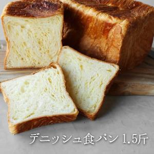 デニッシュ 食パン プレーン 1.5斤  パン 父の日 ギフト お取寄せ プレゼント 誕生日 手土産 御礼 御祝 内祝 京都 祇園｜食パンの店 メイズテーブル