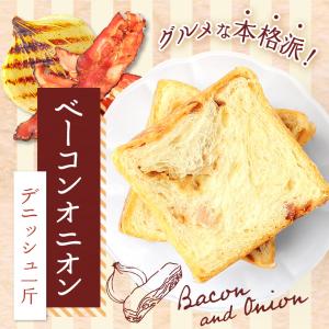 デニッシュ 食パン ベーコンオニオン 1斤 パ...の詳細画像1