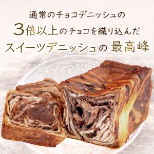 スイーツ デニッシュ 食パン 濃厚ピュアチョコ...の詳細画像2