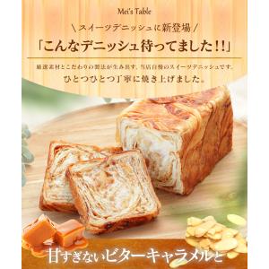 デニッシュ 食パン キャラメル アーモンド 1...の詳細画像2