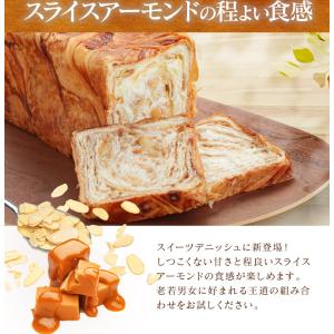 デニッシュ 食パン キャラメル アーモンド 1...の詳細画像3