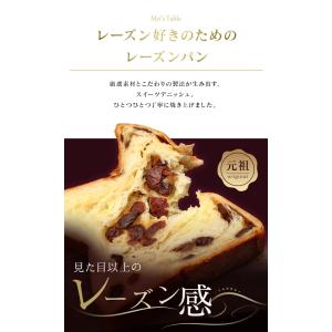 レーズン デニッシュ食パン 1.5斤 高級 朝...の詳細画像1