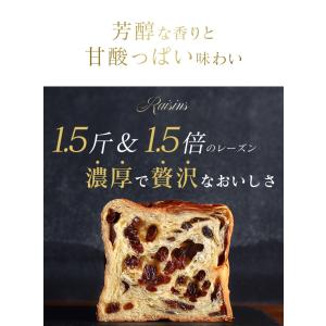 レーズン デニッシュ食パン 1.5斤 高級 朝...の詳細画像2