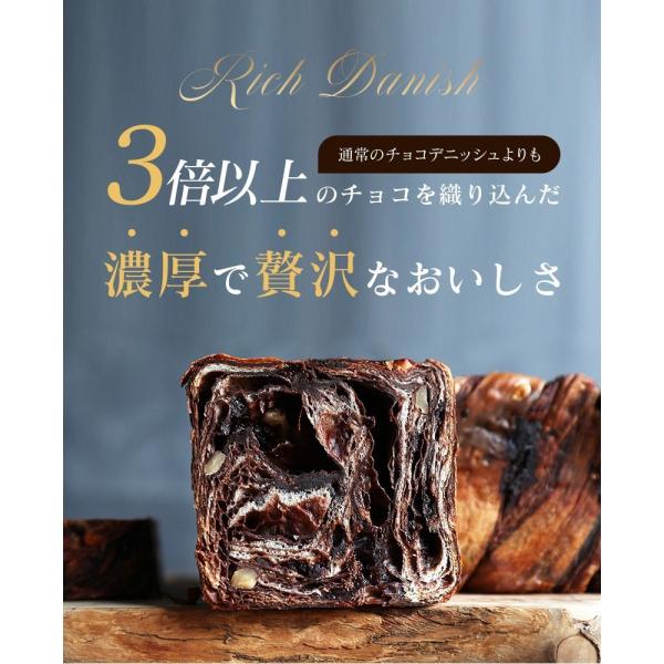 スイーツ デニッシュ 濃厚 ピュアチョコレート ヘーゼルナッツ 入 食パン ギフト お取り寄せ プレ...