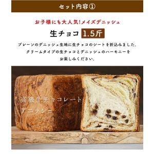 お中元 デニッシュ 食パン 生チョコ &amp...の詳細画像4