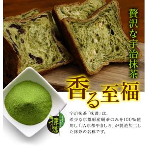 デニッシュ 食パン Wチョコ抹茶 1斤 スイー...の詳細画像2