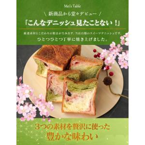 デニッシュ 食パン やわた三色 1斤 スイーツ...の詳細画像2