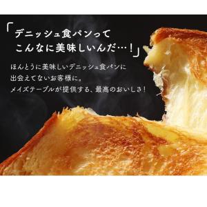訳あり デニッシュ 食パン 食品ロス削減 おま...の詳細画像3