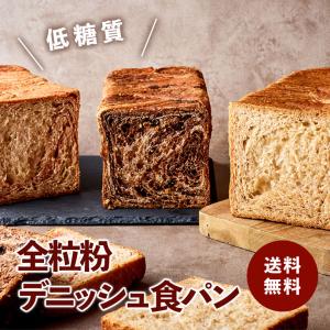 お中元 デニッシュ食パン 全粒粉 3本セット プ...の商品画像