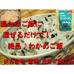 メール便配送 DM便 わかめご飯 ふりかけ 25g×2個入 炊き込み わかめご飯用 乾燥 わかめ ふ...