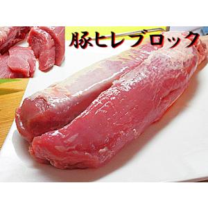 豚 ヒレ肉 ブロック 約700g-800g×2個入 米国産 豚肉 肉豚 ヒレ ブロック ブタ肉 ぶた...