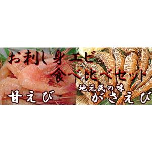 甘えび +がさえび セット 赤 エビ 2．5kg+ガサエビ5kg(500g×10) 入 甘エビ 生 を 冷凍 で 呼称は 赤 えび ホッコクアカエビ ガマエビ ガスエビ ドロエビ｜meisankobo