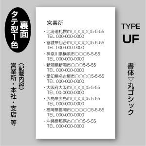 名刺裏面スタンダード（タテ型）TYPE-UF 丸ゴシック〈表面との組み合わせ用〉｜meiscene