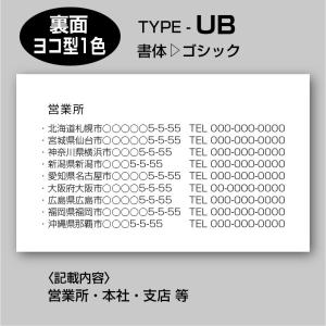 名刺裏面スタンダード（ヨコ型）TYPE-UB 角ゴシック〈表面との組み合わせ用〉｜meiscene