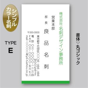2色カラースタンダード名刺（片面）TYPE-E 丸ゴシック〈100枚〉送料無料｜meiscene