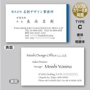 2色カラースタンダード名刺（両面-裏面単色）TYPE-C 楷書体〈100枚〉送料無料｜meiscene