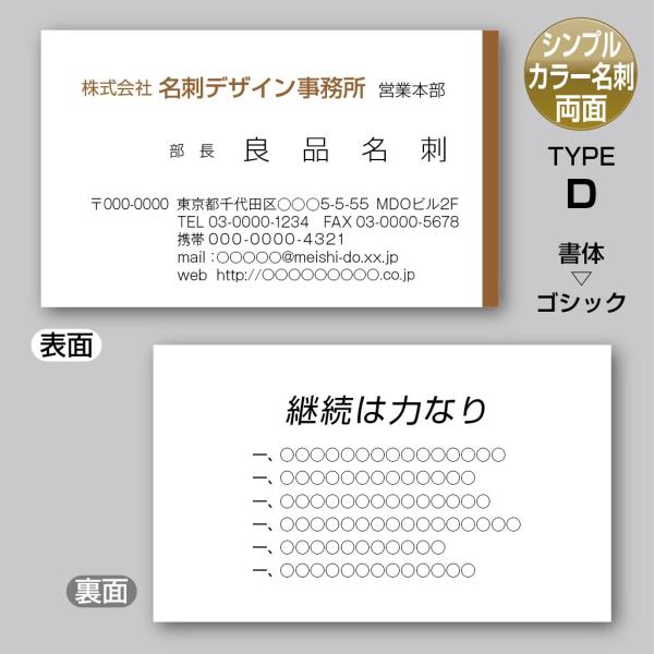 2色カラースタンダード名刺（両面-裏面単色）TYPE-D 角ゴシック〈100枚〉送料無料