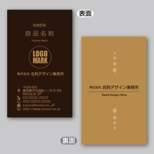 デザインカラー名刺（両面）Dark-Brown〈100枚〉送料無料｜meiscene