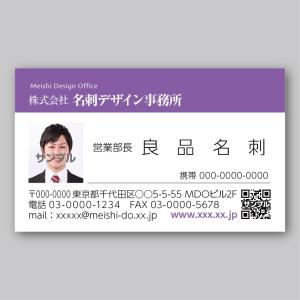 デザインカラー名刺（片面）Simple-Purple〈100枚〉送料無料｜meiscene