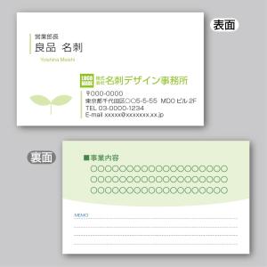 デザインカラー名刺（両面）Green-Leaf〈100枚〉送料無料｜meiscene