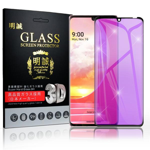 【2枚セット】LG VELVET L-52A 強化ガラス保護フィルム ブルーライトカット 3D 液晶...