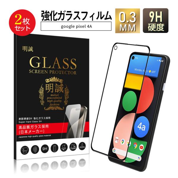 【2枚セット】Google pixel 4A(5G) G025H ガラスフィルム 3D 液晶保護ガラ...