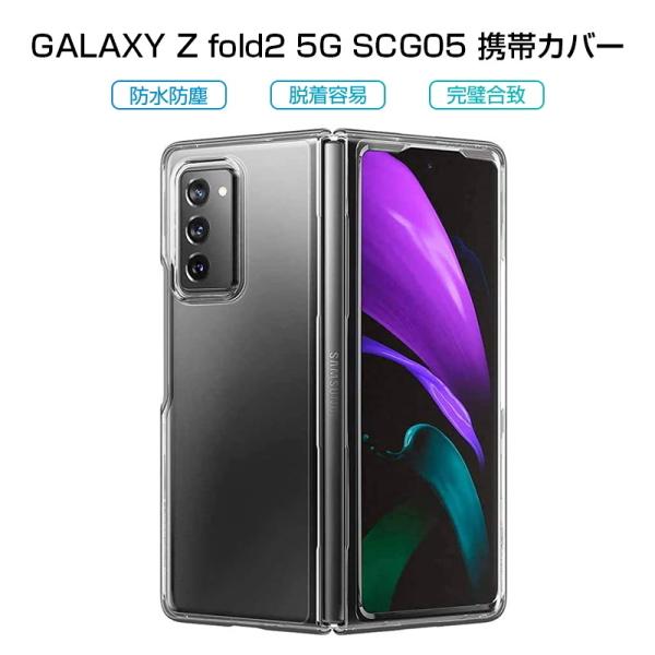Galaxy Z Fold2 5G SCG05 au ケース スマホケース ギャラクシースマホ 保護...