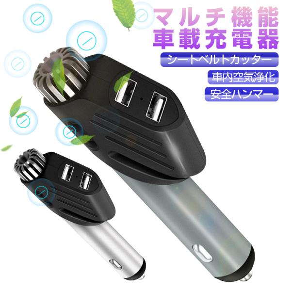 カーチャージャー シートベルトカッター 車載専用緊急ツール 車載充電 避難災害対策 スティールカッタ...