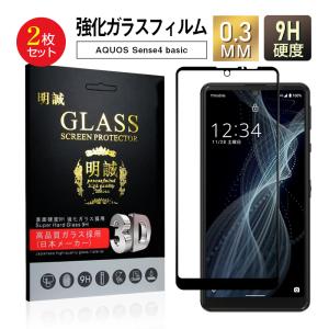 【2枚セット】AQUOS Sense4 basic A003SH ガラスフィルム 3D 全面保護 SHARPスマホ アクオス 液晶保護ガラスシート 強化ガラス保護フィルム 擦り傷防止 高透過率
