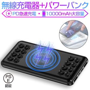 モバイルバッテリー ワイヤレス充電器 防災電源 10000mAh 吸盤設計 iPhone17 16 USB-C出/入力 micro入力 USB-A出力 PD対応 PSE認証【PL保険加入済み製品・安心】