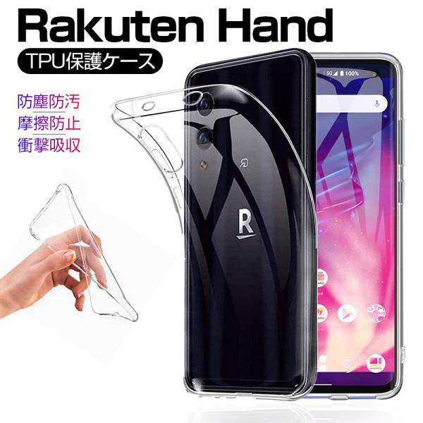 Rakuten hand P710 スマホケース カバー スマホ保護 携帯電話ケース 耐衝撃 TPU...