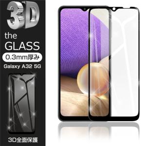 【2枚セット】Galaxy A32 5G SCG08 AU 強化ガラス保護フィルム 液晶保護 3D全面保護 画面保護 スクリーンシート ガラス膜 スマホフィルム ディスプレイ保護｜meiseishop