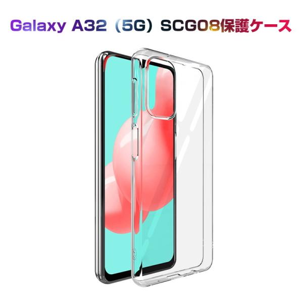 Galaxy A32 (5G) SCG08 スマホケース カバー スマホ保護 耐衝撃 TPUケース ...