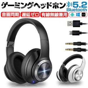 ワイヤレスイヤホン ゲーミングヘッドフォン ゲームヘッドセット Bluetooth5.2 有線無線両用 密閉型 HiFi 高音質 重低音 折畳み式【PL保険加入済み製品・安心】
