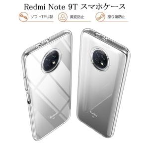 Redmi Note 9T A001XM スマホケース カバー Xiaomi スマホ保護 携帯電話ケース 耐衝撃 TPUケース シリコン 薄型 透明ケース 指紋防止 柔らかい アンチスクラッチ