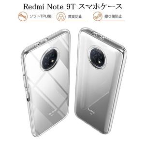 Redmi Note 9T スマホケース カバー スマホ保護 携帯電話ケース 耐衝撃 TPUケース シリコン 薄型 透明ケース 衝撃防止 柔らかい アンチスクラッチ 黄変防止