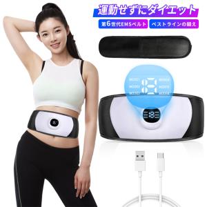EmSベルト ウェストベルト 6つのモード 19段階強度 延長ベルト ダイエット 腹筋 筋肉 鍛え 微電流マッサージ 電気刺激 腹筋ベルト【PL保険加入済み製品・安心】
