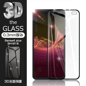 【2枚セット】AQUOS sense4 plus SH-M16 強化ガラス保護フィルム 液晶保護 3D全面保護 画面保護 キズ防止 スマホフィルム ディスプレイフィルム スクラッチ防止