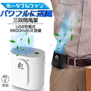 ベルトファン 腰ベルト扇風機 携帯扇風機 USB充電式 扇風機 ポータブルファン 9600mAh大容量電池 ベルト掛け【PL保険加入済み製品・安心】