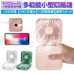 ハンディファン 携帯扇風機 卓上 ミニ 首掛けファン ポータブル 3段階風量調節 小型 180° 折畳み扇風機 5000mAhバッテリー内蔵【PL保険加入済み製品・安心】