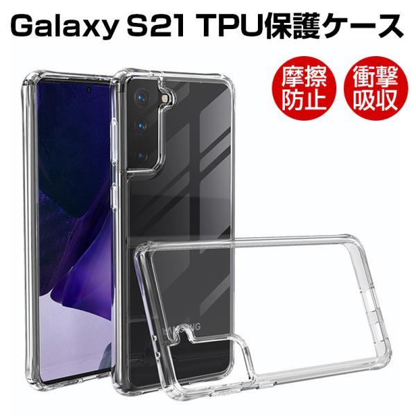 Galaxy S21 5G スマホケース TPUケース スマホカバー 携帯電話ケース 衝撃吸収 擦り...