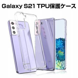 Galaxy S21 5G スマホケース カバー スマホ保護 携帯電話ケース 耐衝撃 TPUケース シリコン 薄型 透明ケース 衝撃防止 SC-51B docomo / SCG09 au｜meiseishop