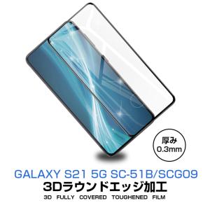 【2枚セット】Galaxy S21 5G 強化...の詳細画像2