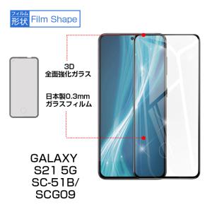 【2枚セット】Galaxy S21 5G 強化...の詳細画像4