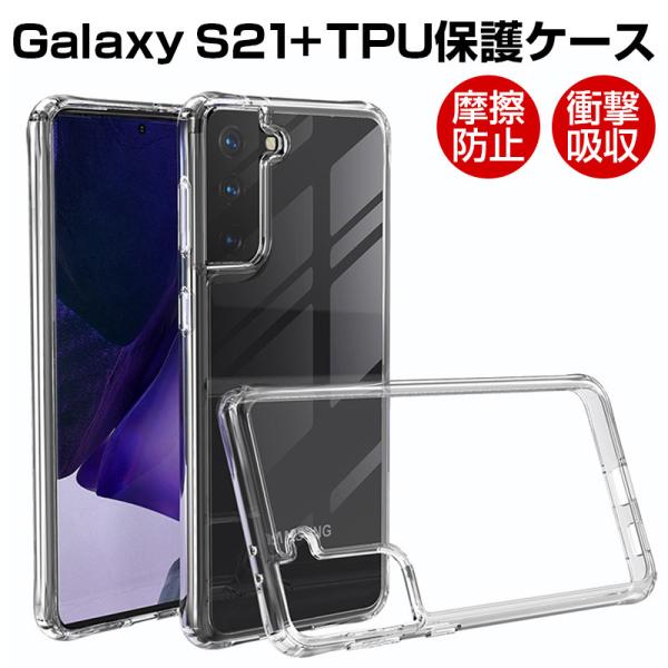 Galaxy S21+ 5G SCG10 au スマホケース TPU スマホカバー 携帯電話ケース ...