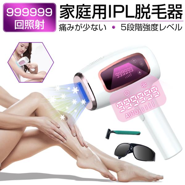 脱毛器 IPL光脱毛器 家庭用 無痛脱毛 5段階強度調節 冷却クーリング 手動/自動 男女兼用 光エ...
