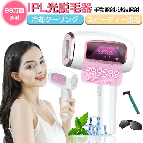 脱毛器 IPL光脱毛器 家庭用 無痛 快適 冷却クーリング フラッシュ 全身脱毛 肌に刺激ない ムダ...